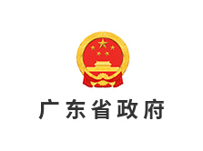 廣東省政府